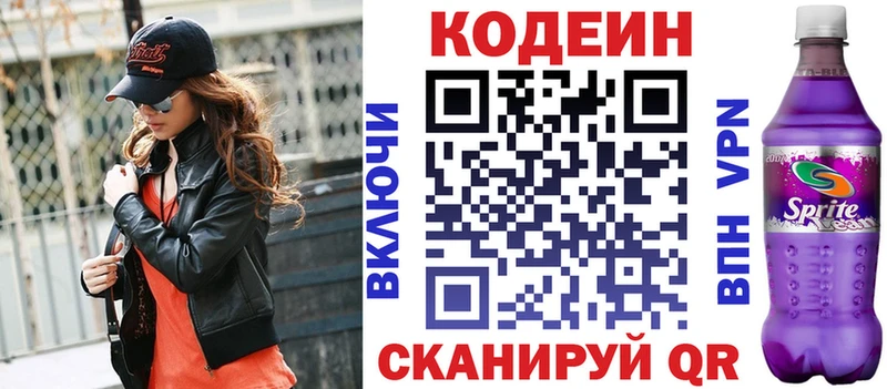 Кодеиновый сироп Lean напиток Lean (лин)  Белозерск 