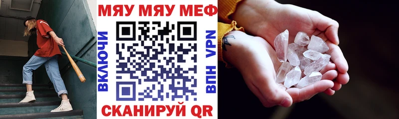 МЕФ мяу мяу  Белозерск 